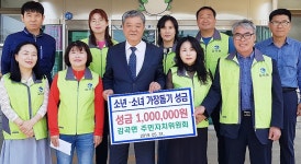 음성 감곡면 주민자치위, 성금 기부