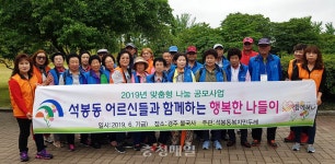 석봉동 소외 노인들, 경주 나들이