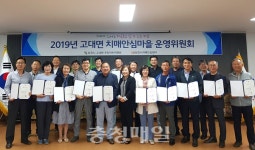 당진시 고대면, 주민 주도형 치매안심마을 운영
