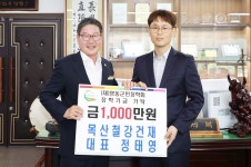 영동 목산철강건재, 인재양성 후원