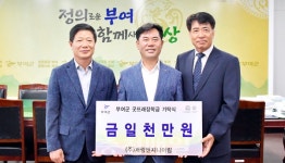 계림엔지니어링, 굿뜨래장학금 기탁