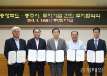 충주시, 금강B&F 등 우량기업 잇따라 유치
