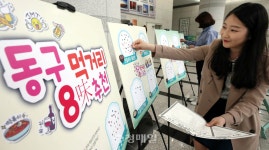 대전 동구, 가락국수 등 먹거리 8미 최종 선정