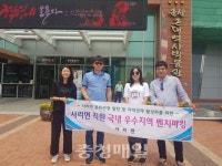 괴산 사리면, 우수지역 벤치마킹