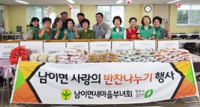 청주 남이면, 사랑의 반찬 나누기