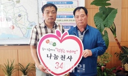 금강생태협동조합, 마서면 나눔천사 34호로 선정