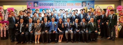 김영대 충주로타리클럽 회장 취임