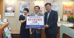 조길형 충주시장, 충주사랑상품권 첫 구매