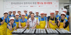 한국공항공사 청주지사, 빵 만들기 봉사활동