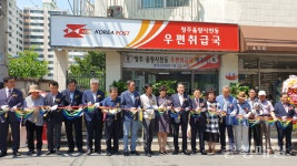 청주율량사천동 우편취급국 개관식