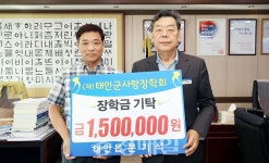 문기석 태안특산물전통시장상인회장, 태안군에 장학금 기탁