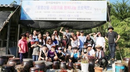 청주 용담명암산성동, 마을 속 특색 프로그램 호평