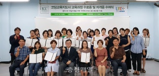 건국대 코딩교육지도사 과정 40명 수료