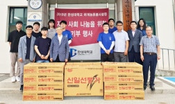 이상한 한성대 총장, 충주 19개 마을에 선풍기 기증