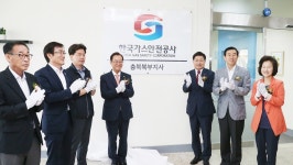 한국가스안전공사 충북북부지사 충주에 문 열어