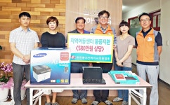 한전 충주전력지사, 지역아동센터에 물품 지원