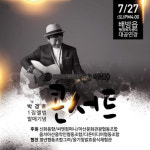 포크가수 박경훈 1집 발매 기념 콘서트 개최