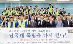 양승조 충남지사 3·1운동 100주년 국토대장정 참가자 격려