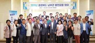 충북도남부출장소, 남부권 발전포럼 정기회의 개최