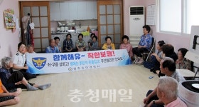 청주시 흥덕경찰서 노인 교통안전교육