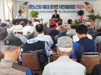 이찬희 대한노인회 문의면 분회장 취임