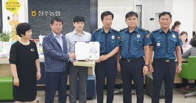 청주 상당署, 청주농협 남부지점에 감사장 전달