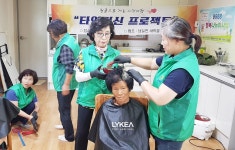 청주 남일면직능단체, 염색봉사