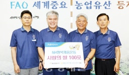 NH농협은행 금산군지부, 쌀 전달