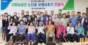 음성농협, 노인용 보행기 지원
