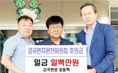 음성 정동혁 감곡면장, 면지편찬 후원금 전달