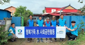 수자원공사, 영동 소외이웃 화장실·수도시설 개선
