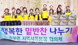 금산 추부면지역사회보장협의체, 밑반찬 나누기