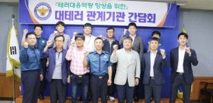 청주 흥덕署, 대테러 관계기관 간담회 개최