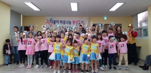 충주 노은초, 평화의 집 위문