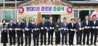 음성 금왕읍 본대2리 경로당 준공식