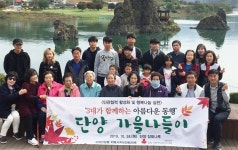 충주 교현안림동지역사회보장협, 단양 가을나들이