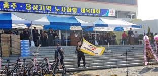 충주·음성지역 노사화합 한마당 개최