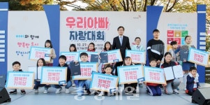 당진시, 우리아빠 자랑대회 열어