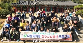 청주 봉명1동 지역사회보장협의체, 다문화아동 청주시티투어 진행