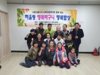 하울링 행복바구니, 사랑의 울타리에서 행복밥상 진행