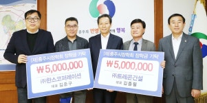 충주시 인재양성에 힘 보탭니다