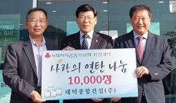 음성 대덕종합건설 김기명 대표, 연탄 1만장 전달