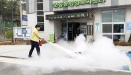 청주 모충동행정복지센터, 합동소방훈련