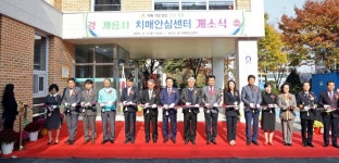 계룡시 치매안심센터 신축 개소