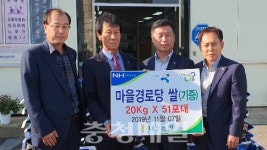 음성 대소농협, 경로당에 쌀 기증