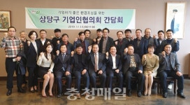 청주시 상당구, 기업인협의회 간담회 열어