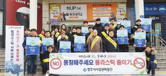 청주시시설관리공단, 플라스틱 줄이기 캠페인 전개