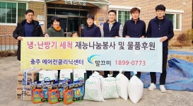 충주 영진엘리베이터·투빈시스템 에어컨 재능나눔