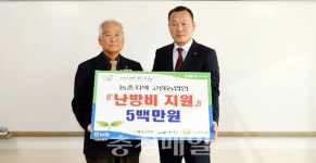 농협중앙회 예산군지부, 난방유 지원