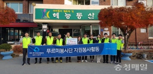 새마을금고 충북본부, 김장 담그기 봉사